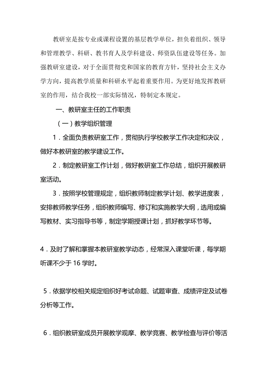 教研室管理制度_第1页