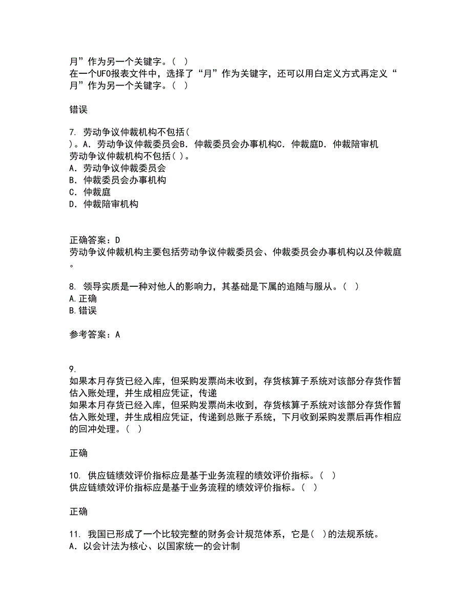 兰州大学21春《现代管理学》离线作业1辅导答案45_第2页