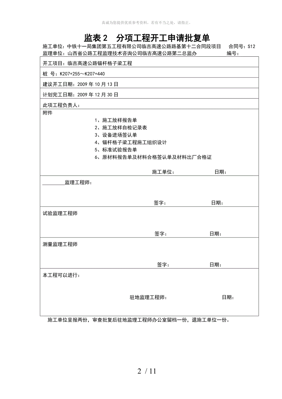 锚杆格子梁开工报告_第2页