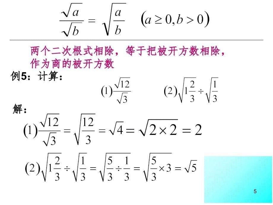 3.2二次根式的乘除PPT精选文档_第5页