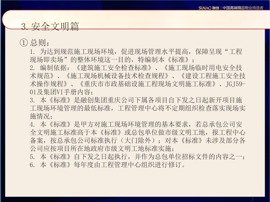 [精选]标准化安全文明培训_第2页