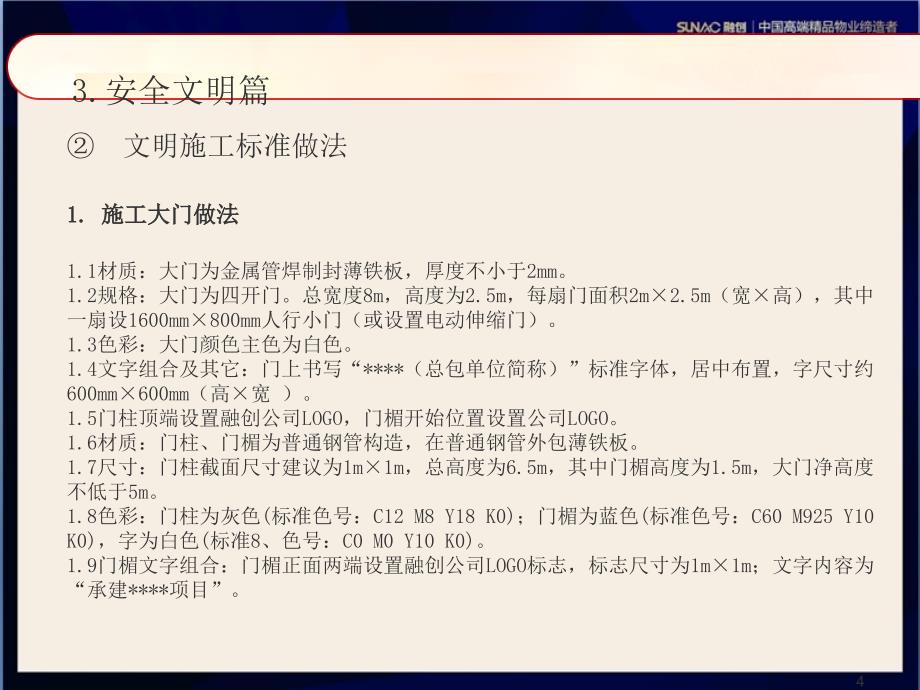 [精选]标准化安全文明培训_第4页