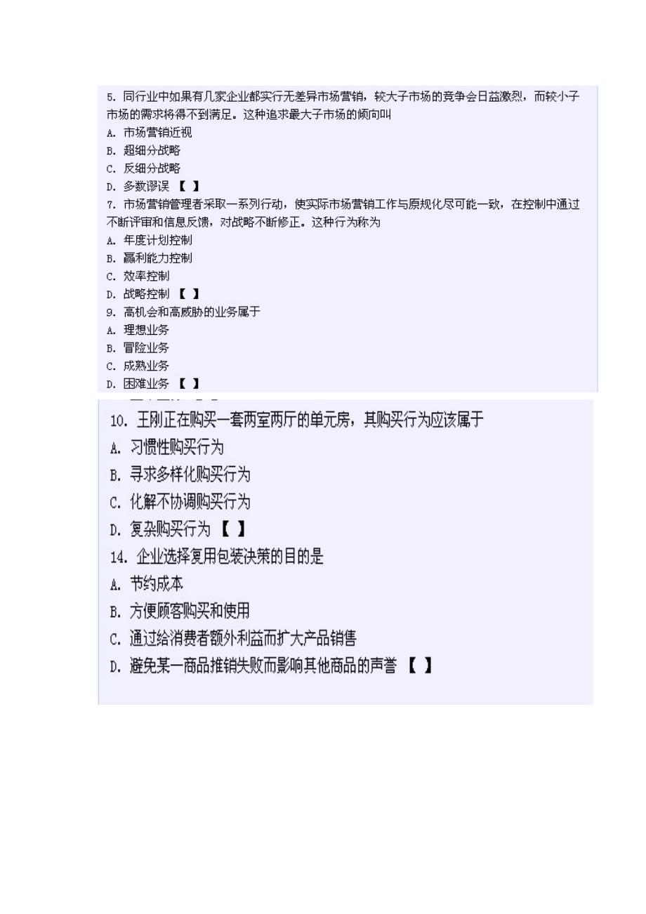 XXXX年四川农村信用社考试(柜员客户经理)内部复习资料_第2页