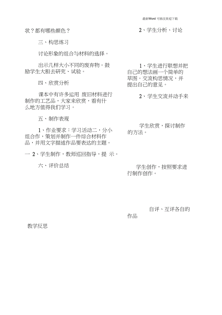 (赛课教案)六年级上册美术废物新用_第3页