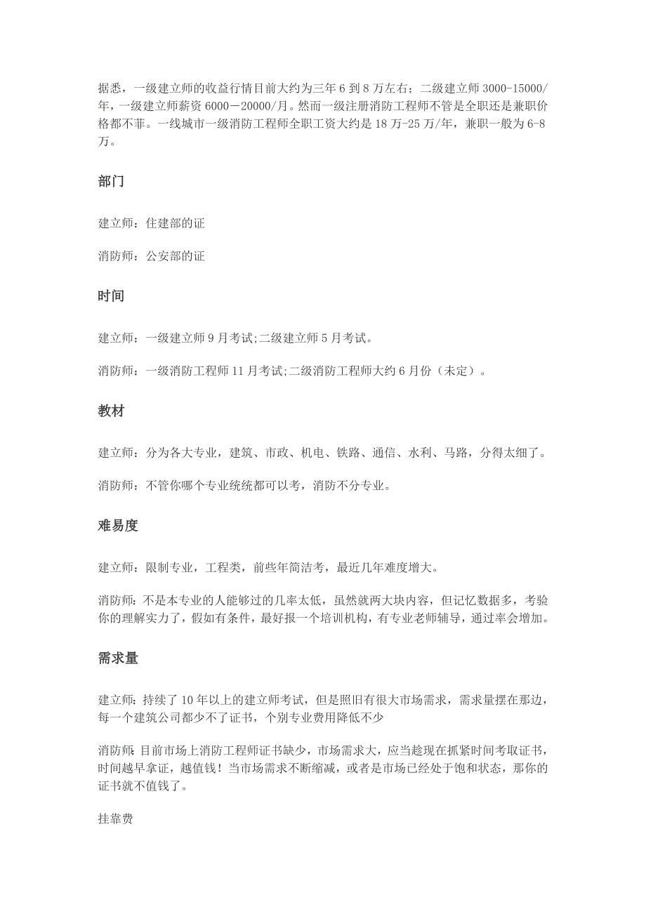 消防工程师 VS 建造工程师_第4页