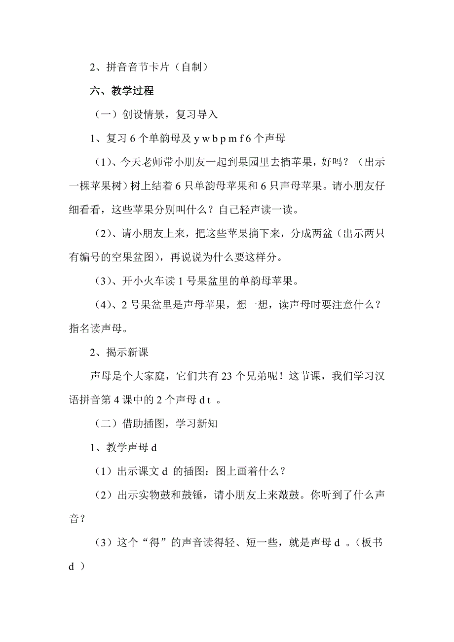 汉语拼音dt教学设计_第2页