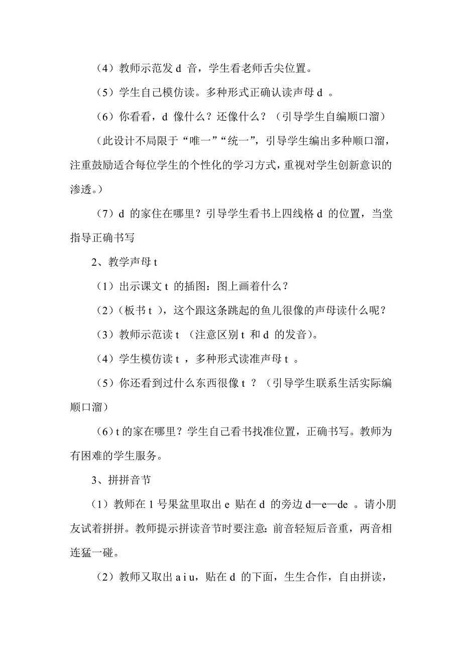 汉语拼音dt教学设计_第3页