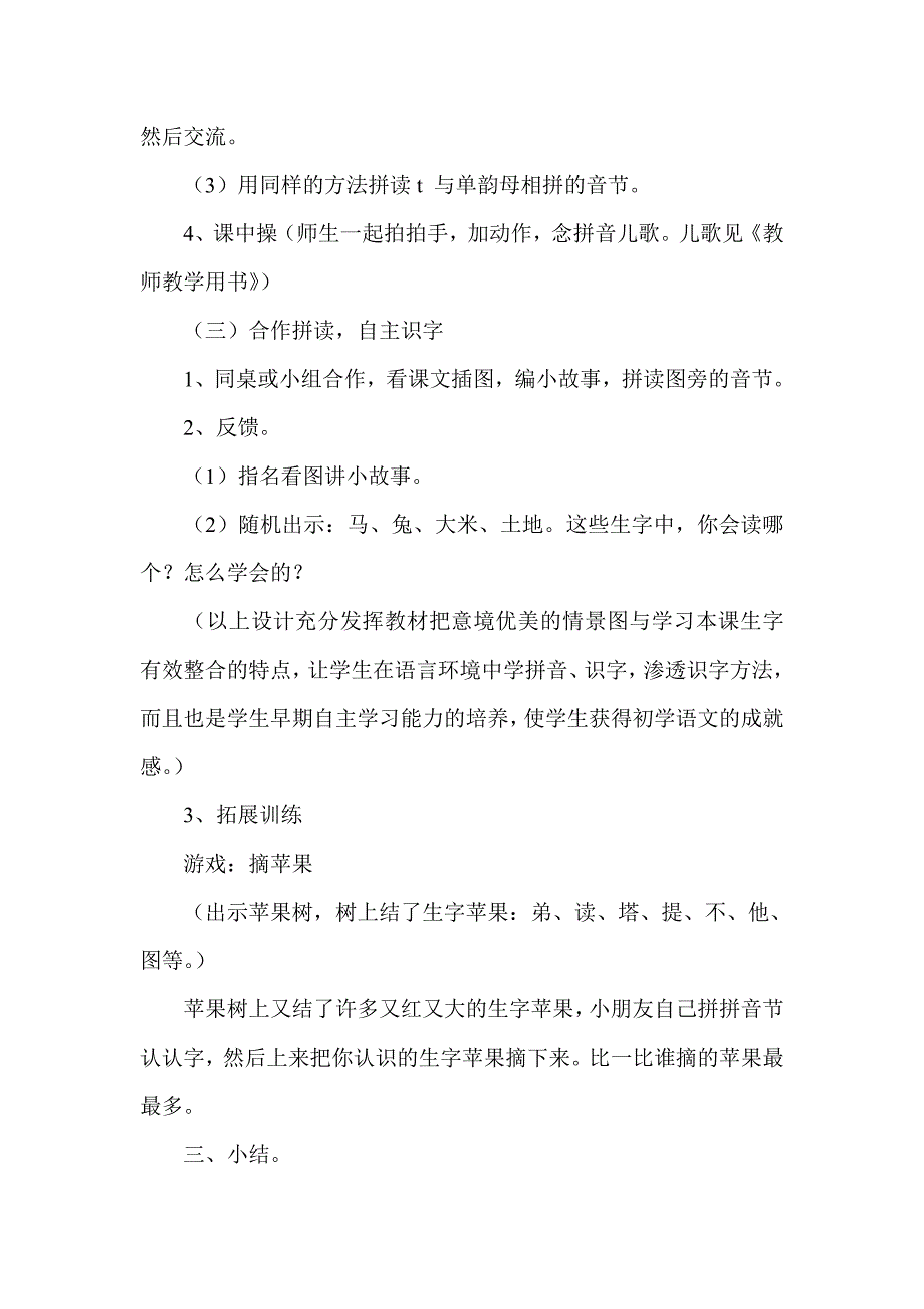 汉语拼音dt教学设计_第4页