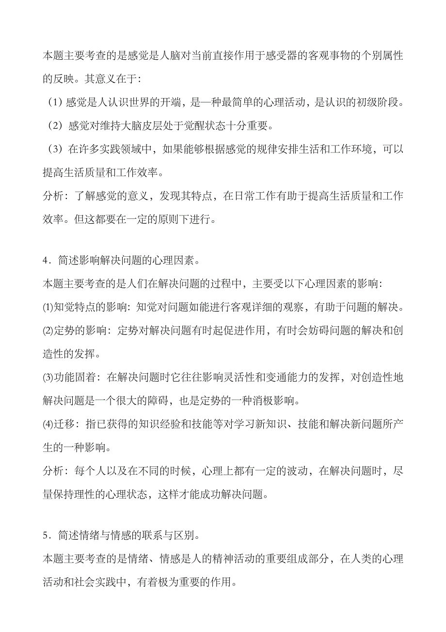 2023年电大医护心理学形成性考核册_第2页