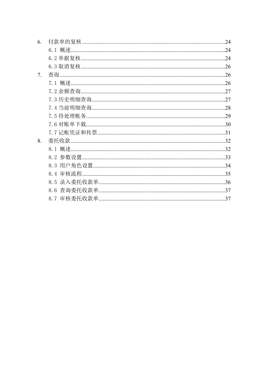 内部网上银行操作说明书_第3页