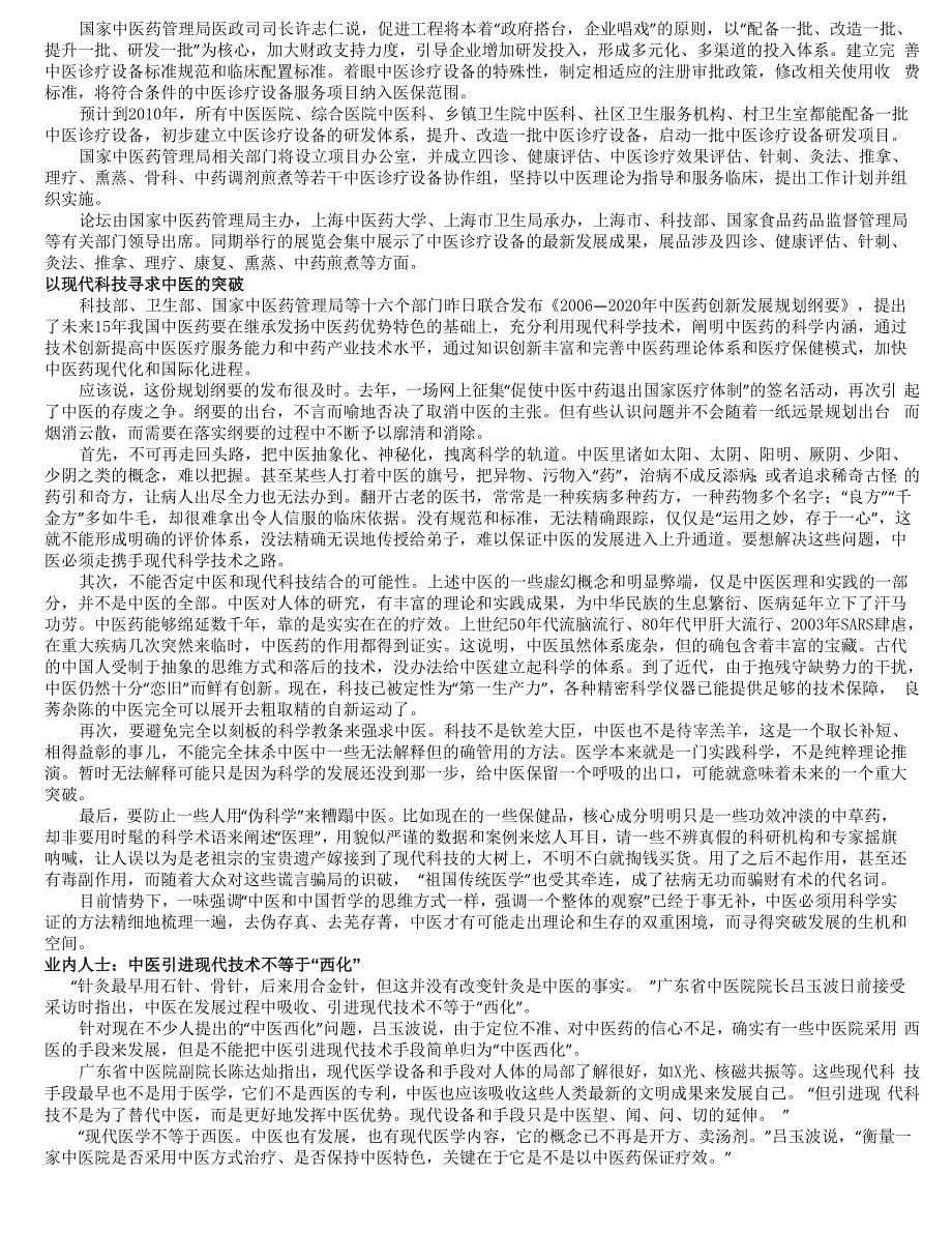 中西医的关系_第5页