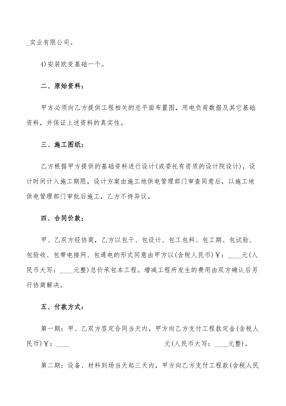 2022年电气设备安装工程合同_第2页