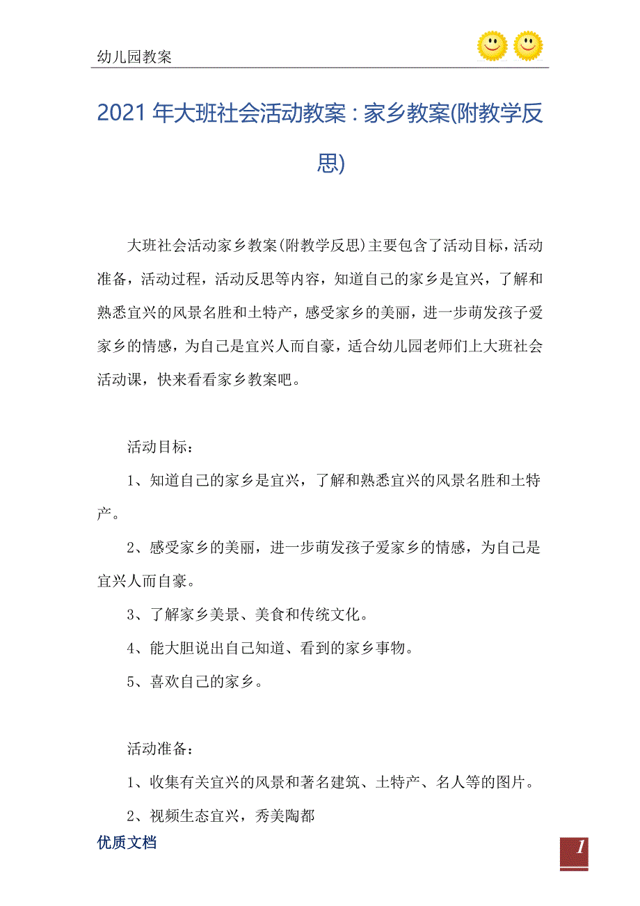 大班社会活动教案家乡教案附教学反思_第2页