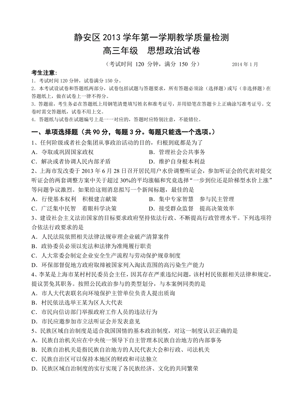 学第一学期上海静安区调研期末测试试卷_第1页