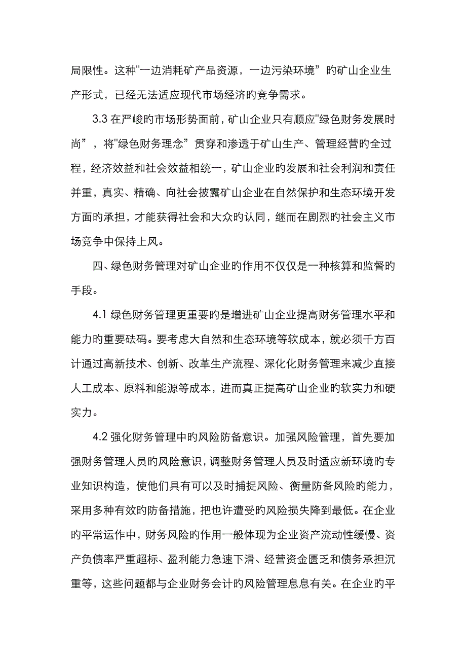 矿山企业财务管理_第4页