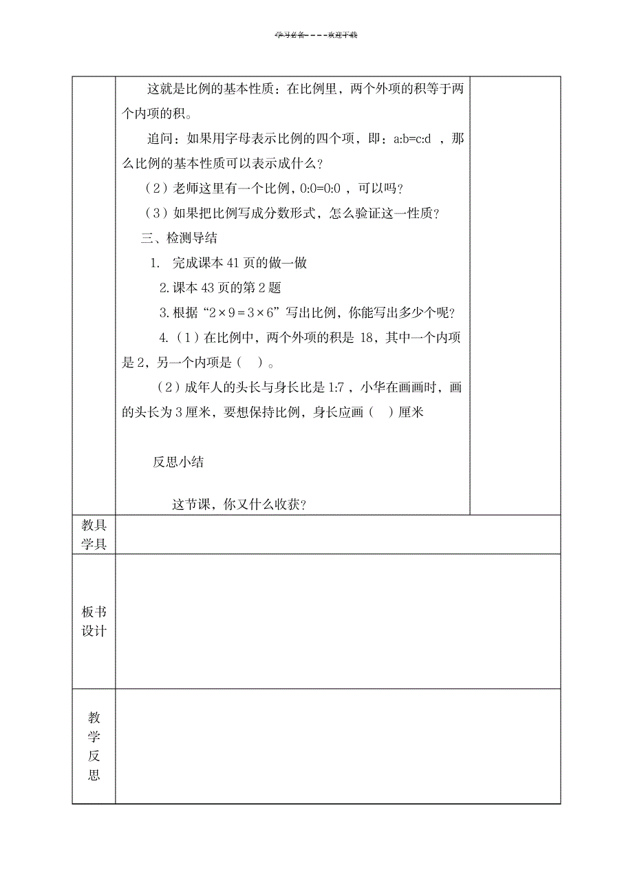 新人教版六年级下册比例的基本性质教学设计_中学教育-中学学案_第3页