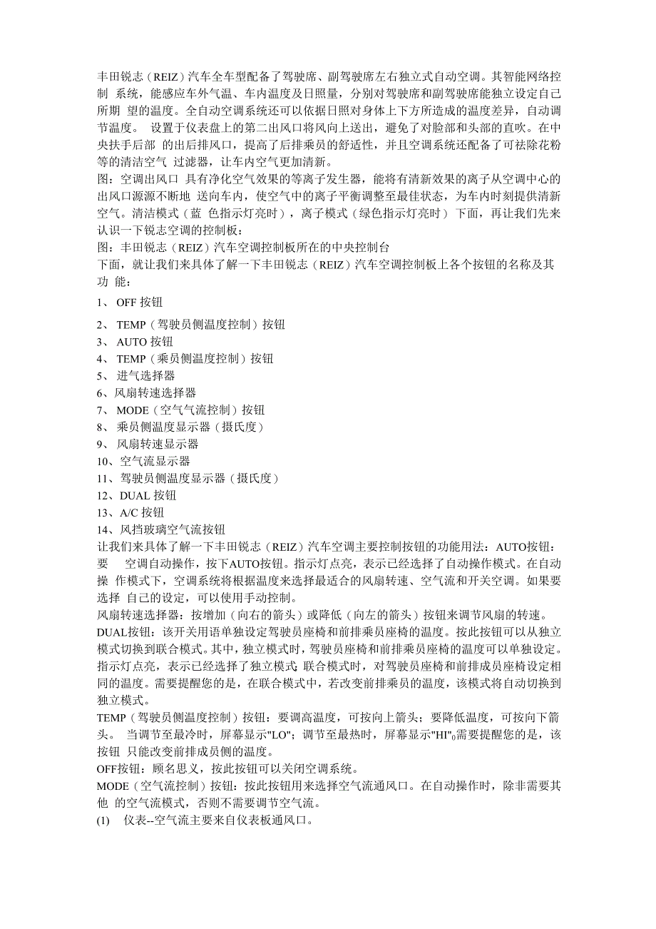 丰田锐志自动空调_第1页