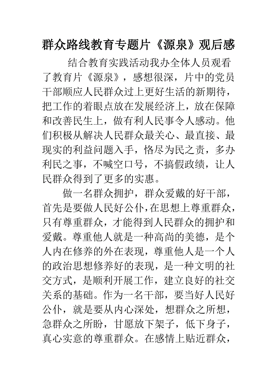 《源泉》读后感观后感汇编_第1页