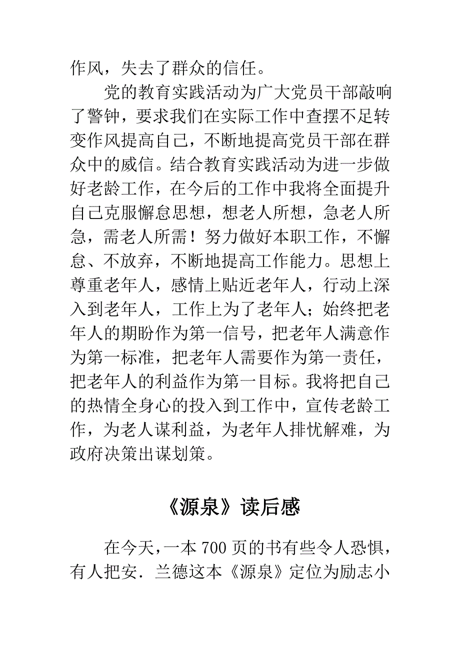 《源泉》读后感观后感汇编_第3页