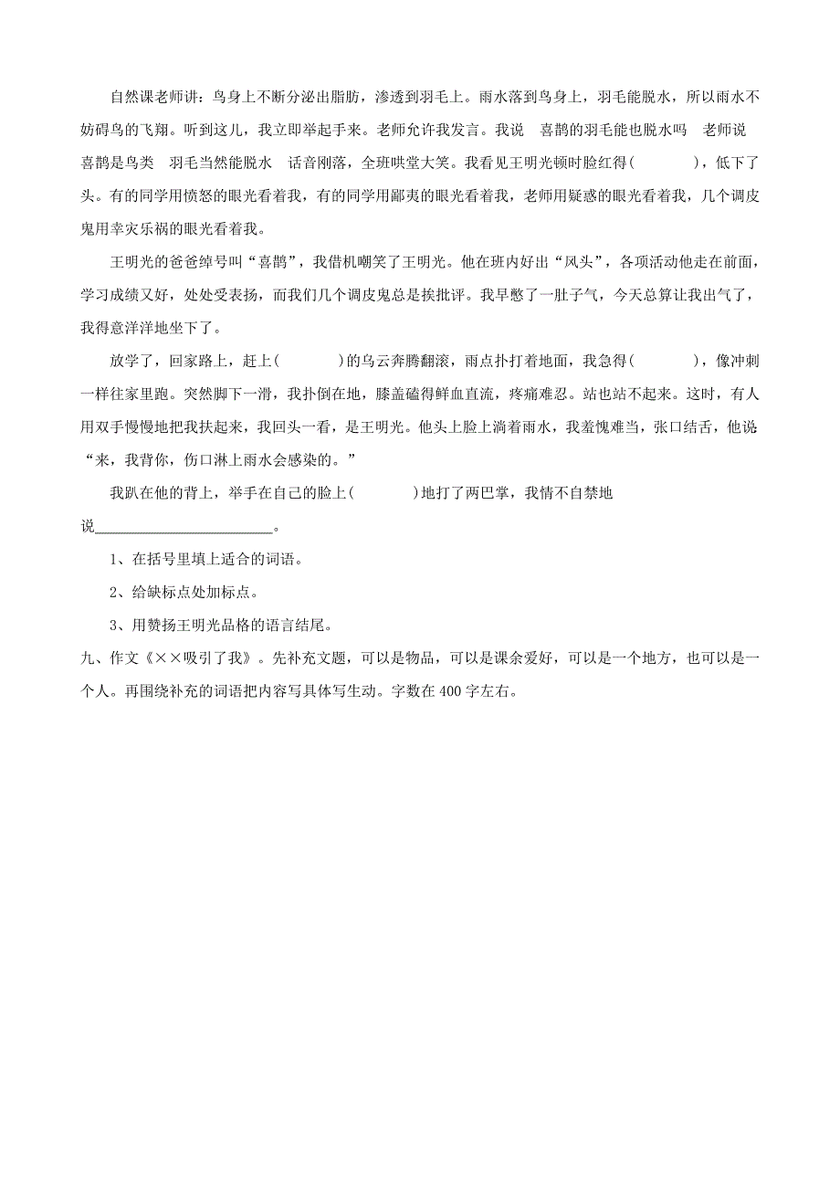 小学语文：期末试卷(20)(五年级上)_第2页