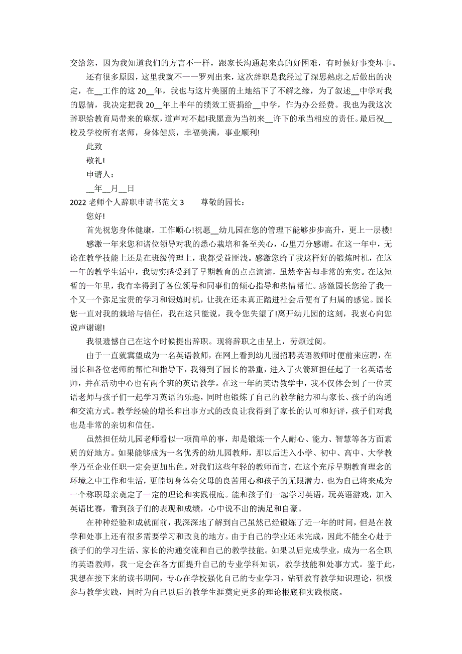 2022老师个人辞职申请书范文3篇(2022老师个人辞职申请书范文怎么写)_第2页