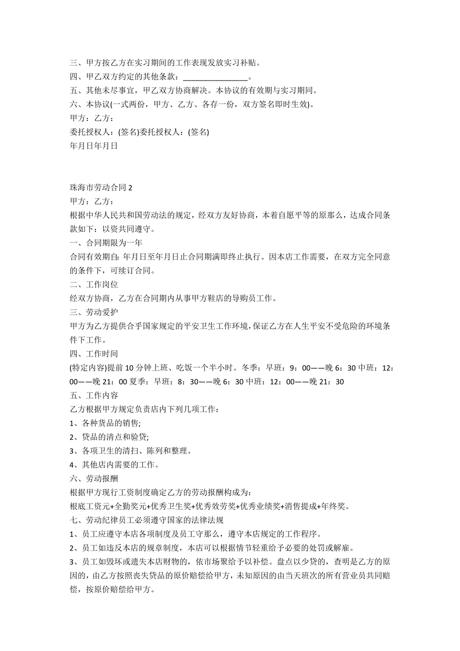 珠海市劳动合同最新5篇_第2页