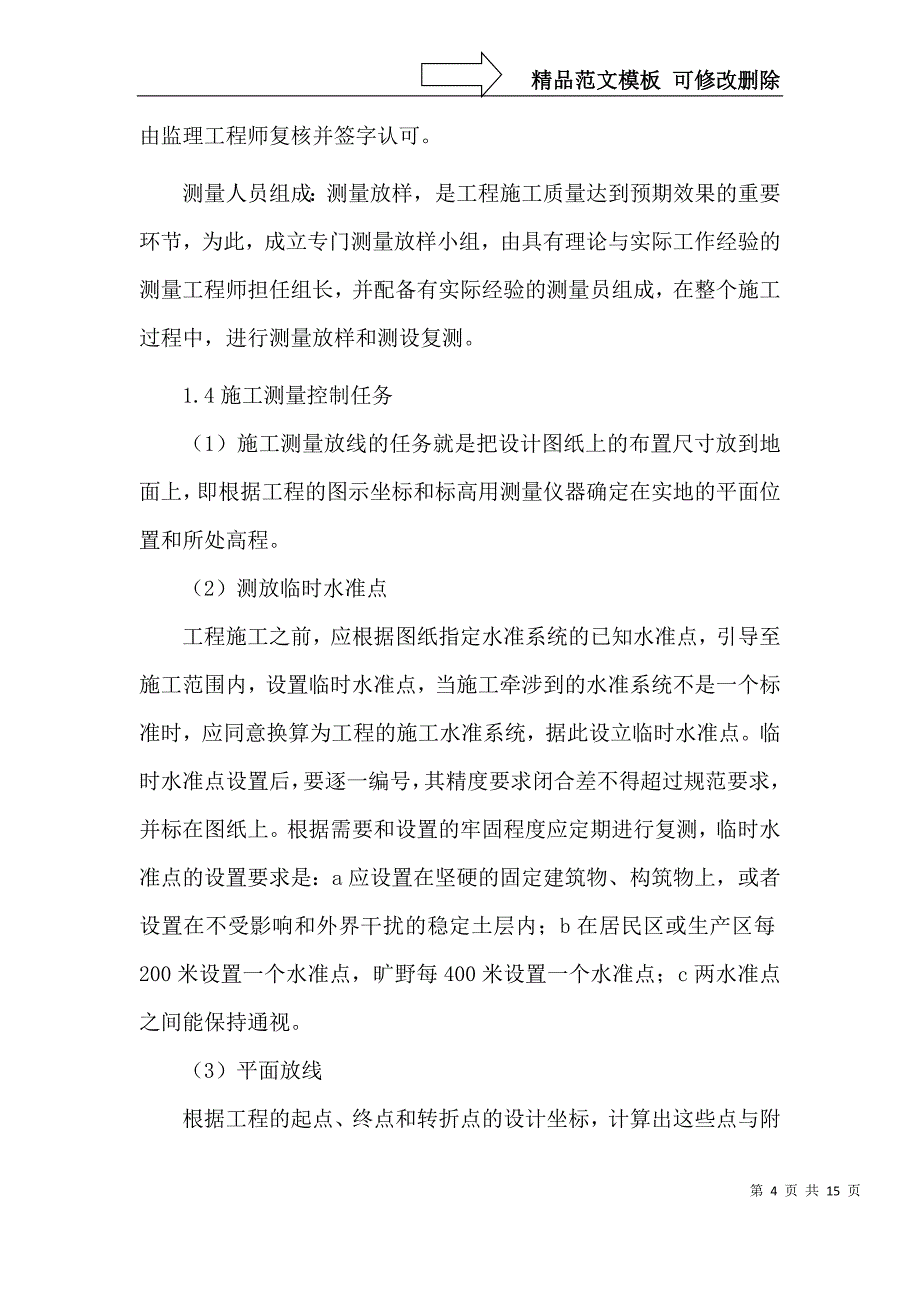 施工管理总结报告_第4页