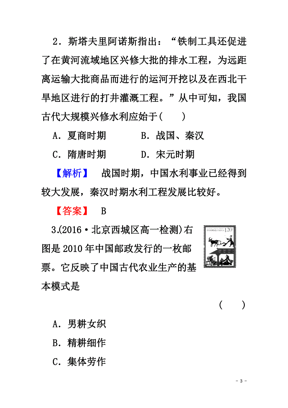 2021学年高中历史第一单元中国古代的农耕经济单元综合测评学案岳麓版必修2_第3页