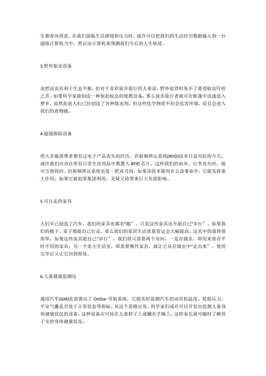 科幻成现实——21世纪影响人类生活的五大发明_第4页