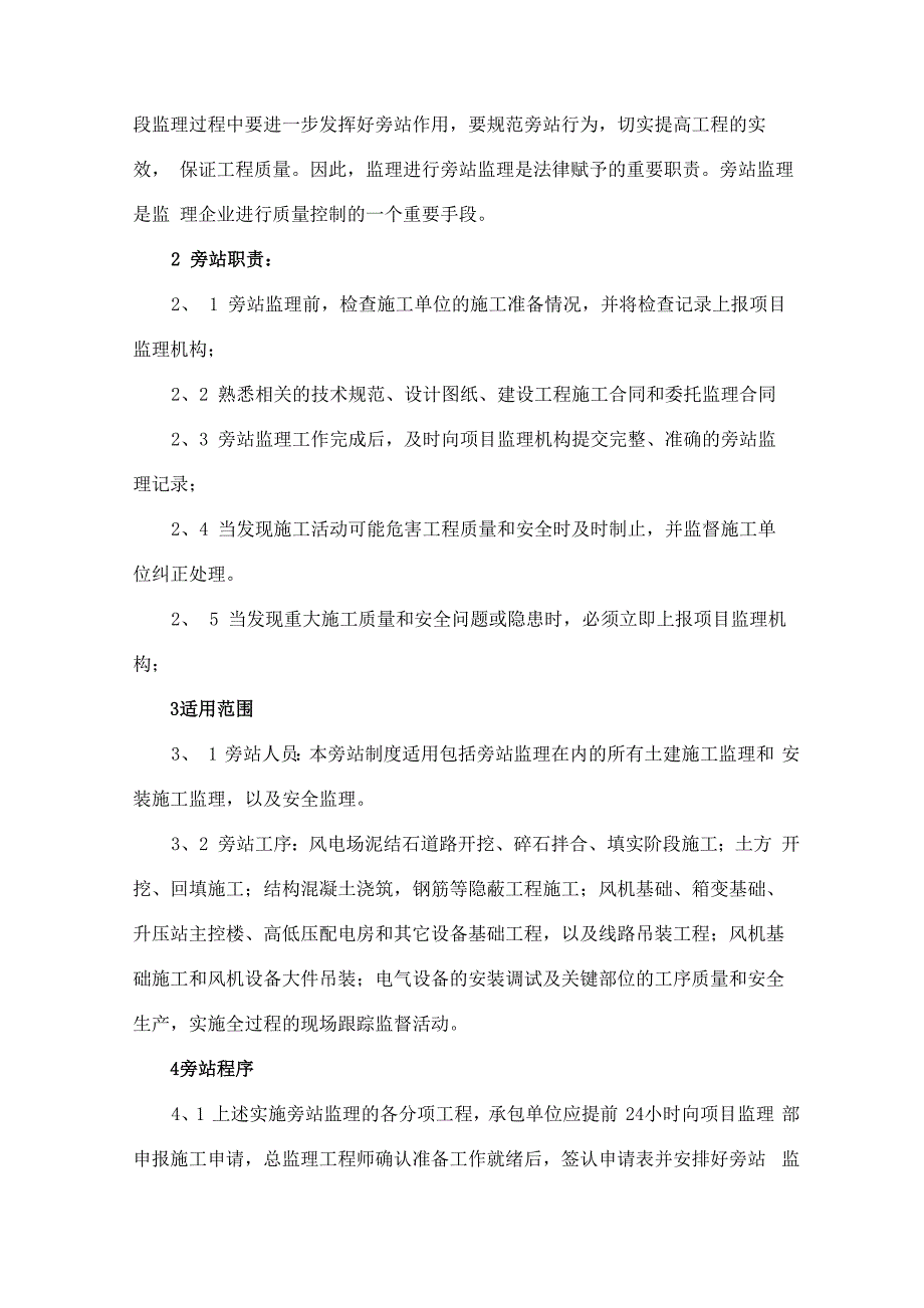 监理旁站制度_第3页