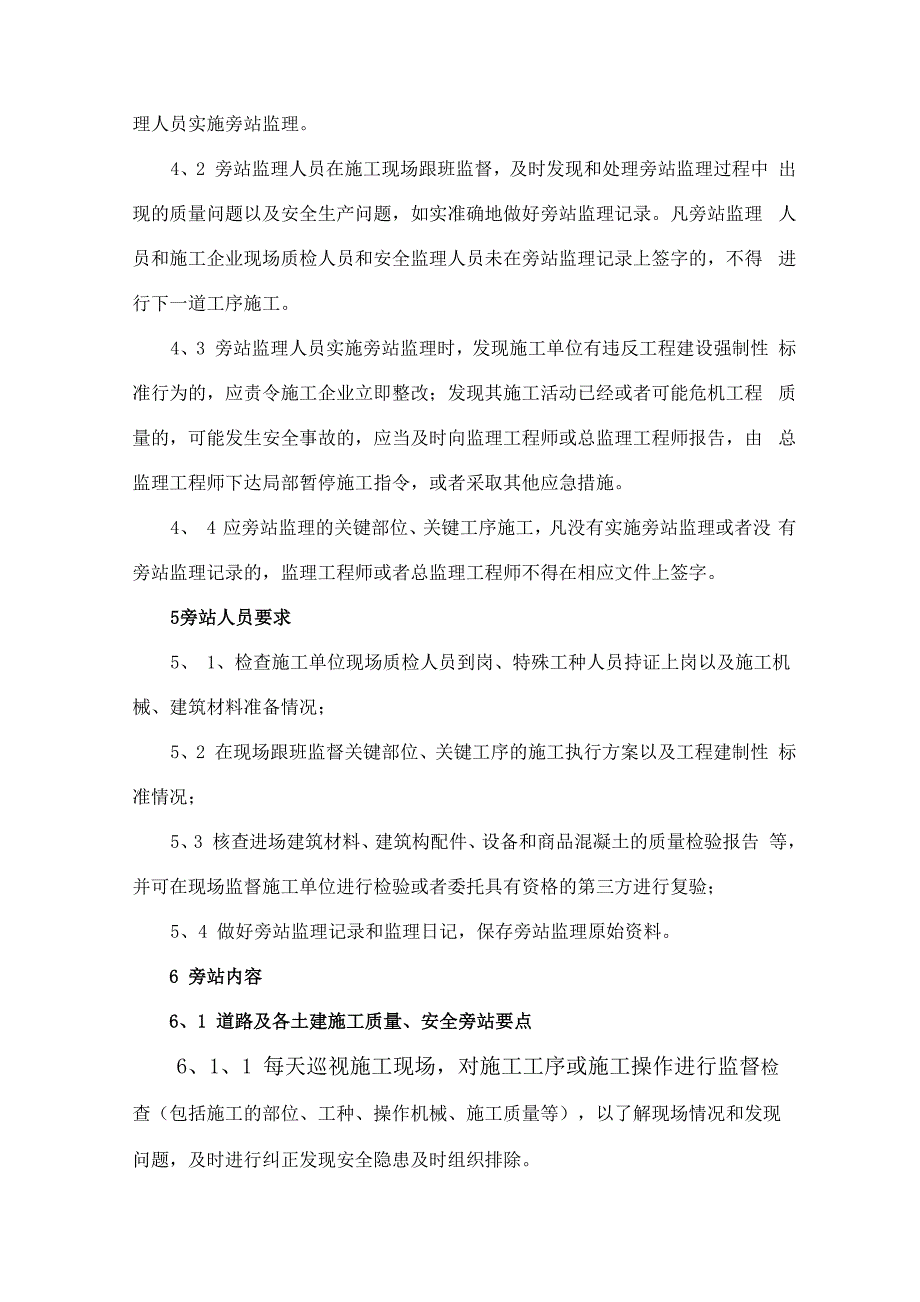 监理旁站制度_第4页