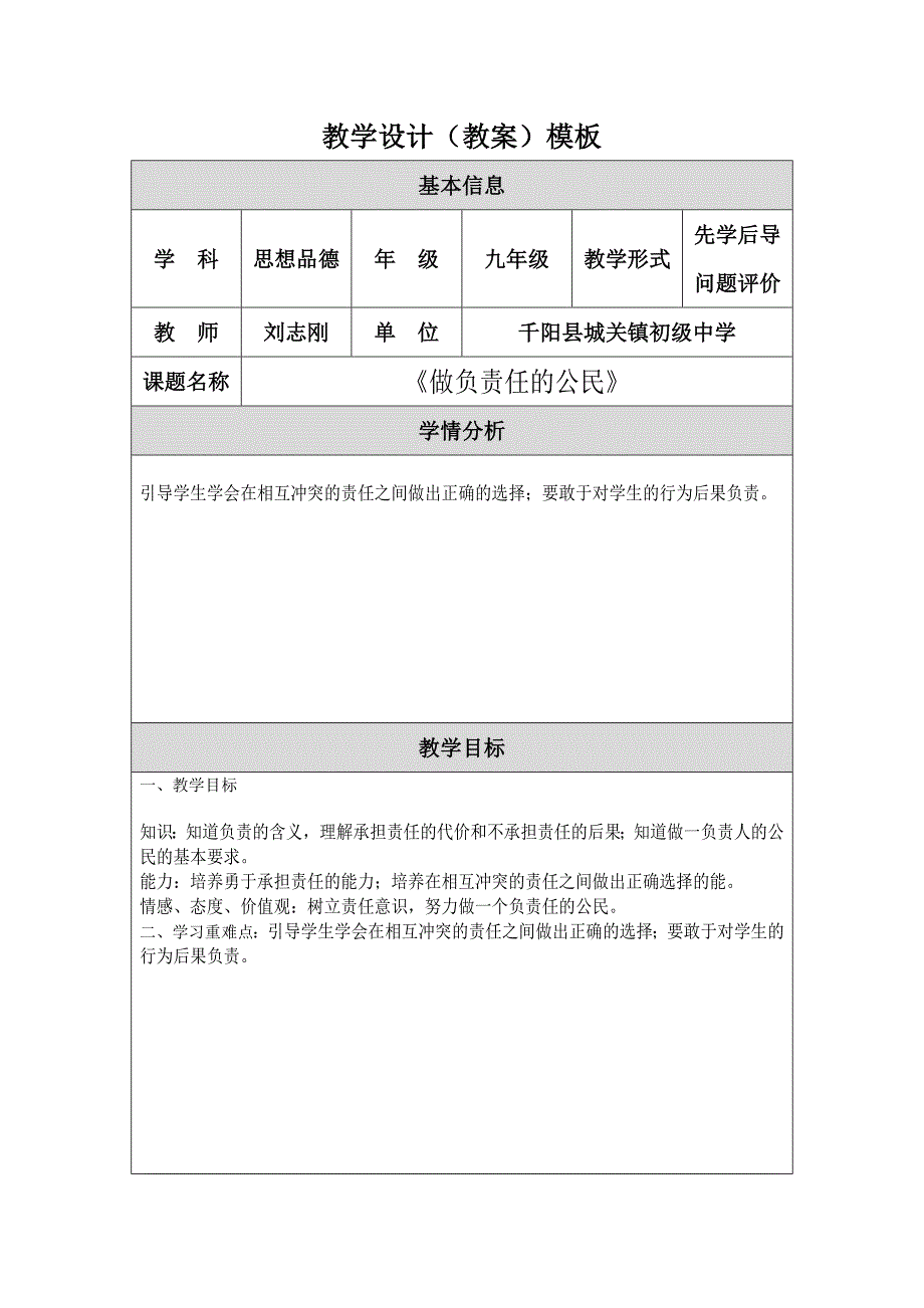 做负责任的公民.doc_第1页