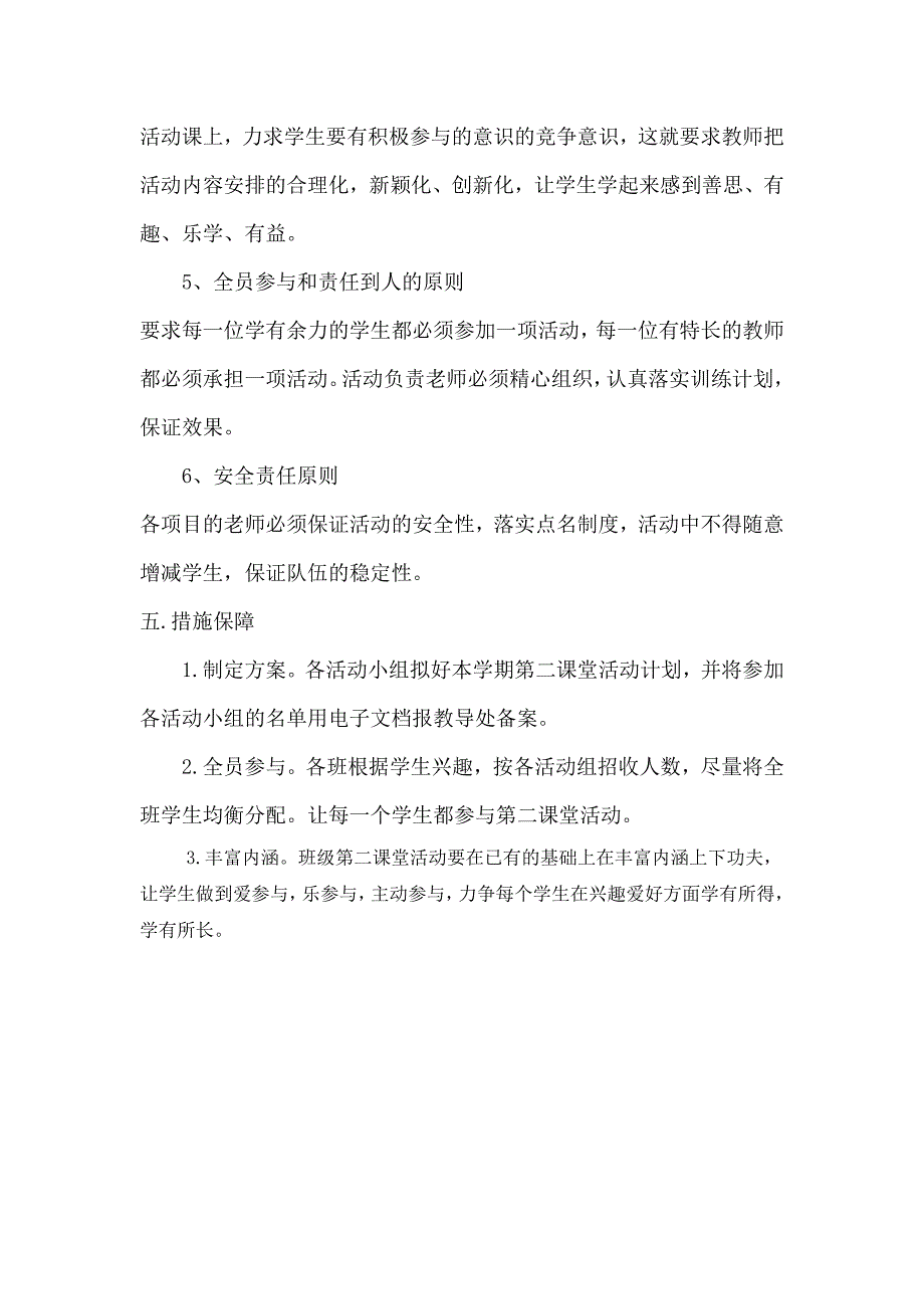 第二课堂活动实施方案.doc_第4页