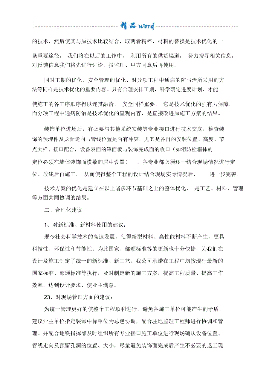 7技术优化及合理化建议_第3页