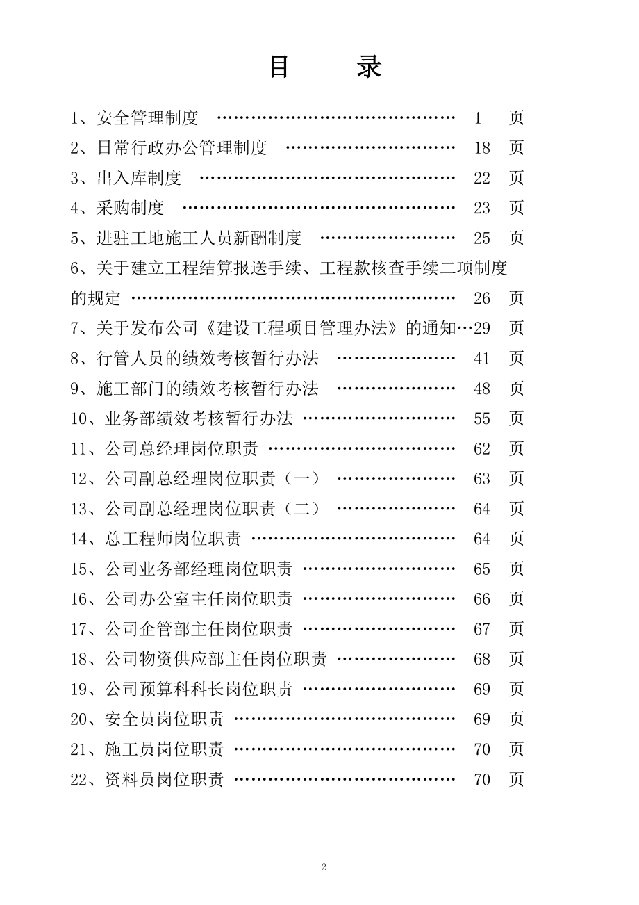 某某地产建设公司内部管理制度_第2页