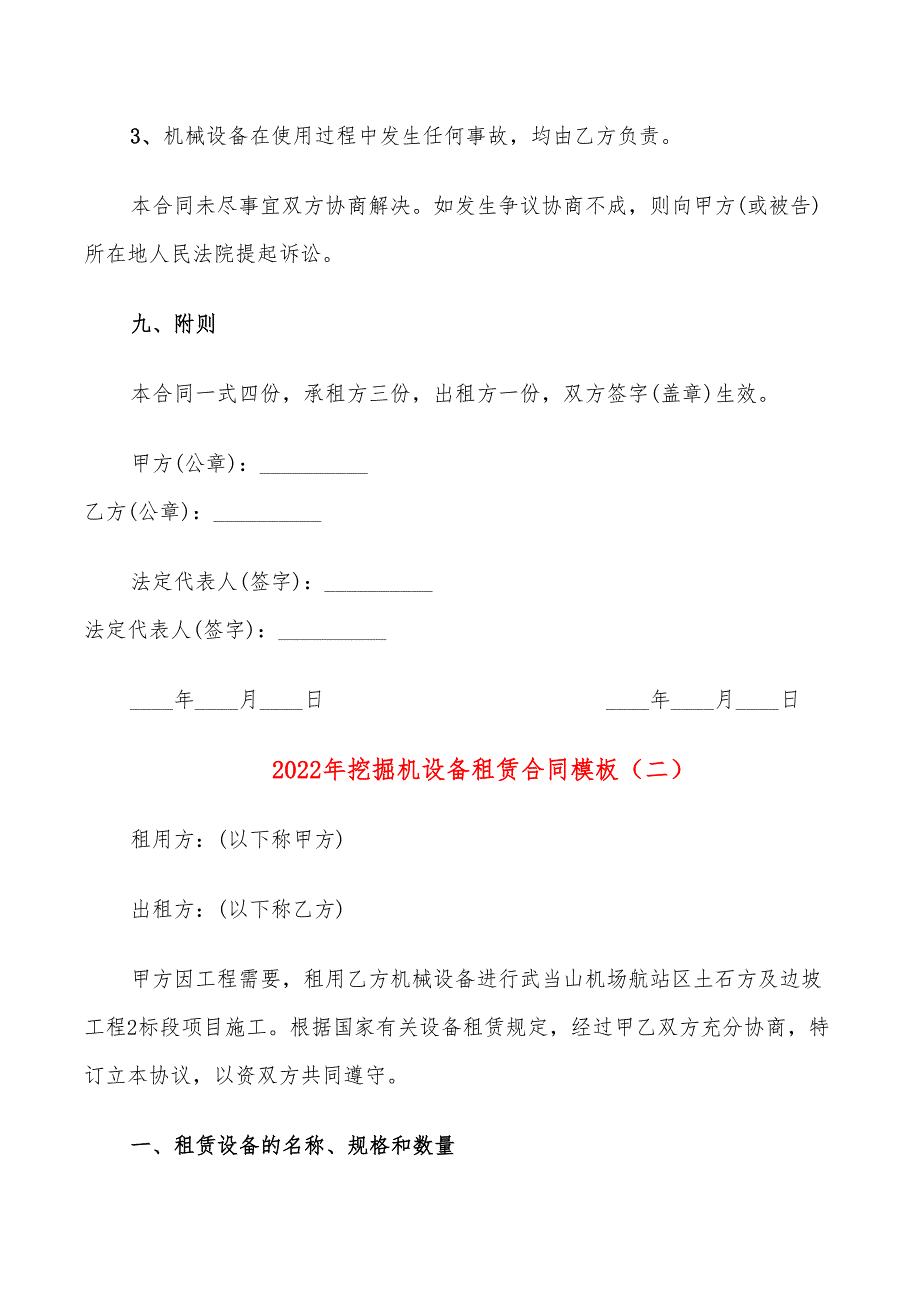 2022年挖掘机设备租赁合同模板_第3页