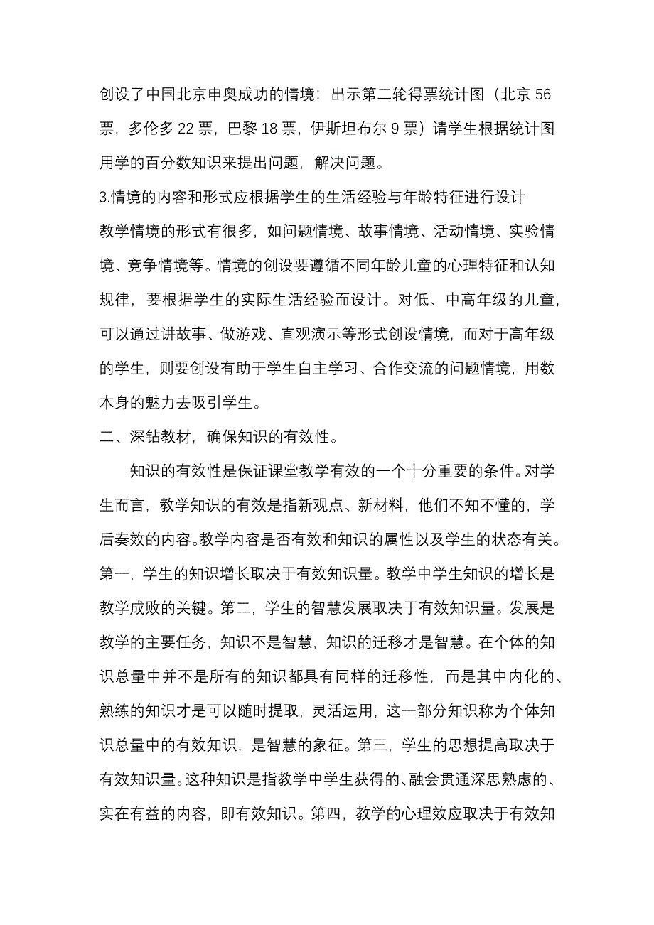 如何提高课堂的有效性思维_第2页