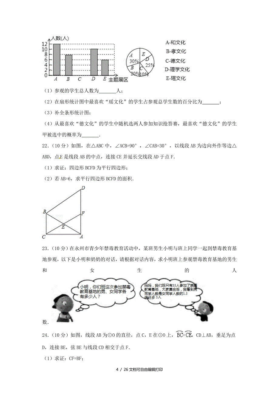 湖南省永州市中考数学真题试题含解析_第4页