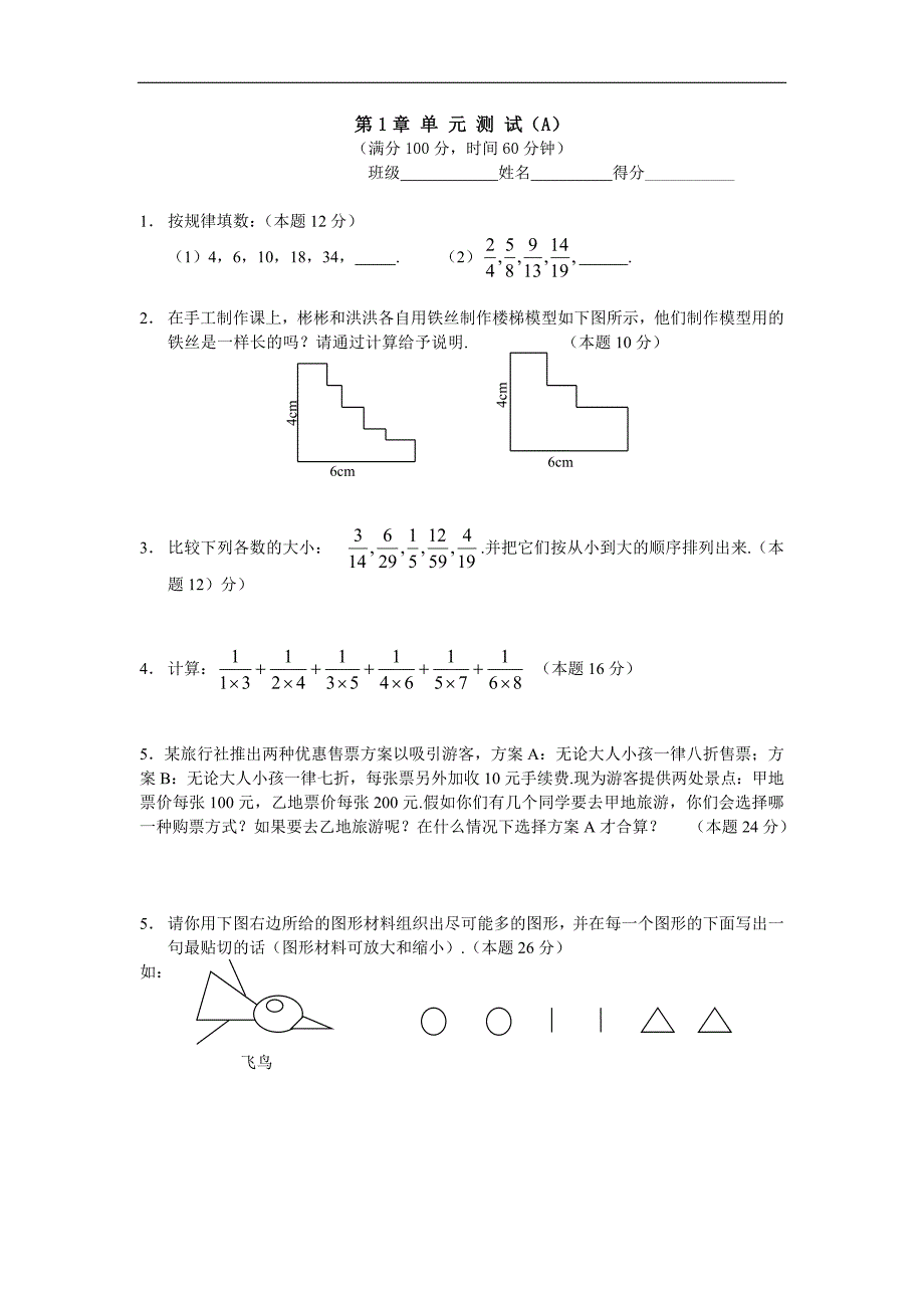 华师大版七年级数学上册第一章单元测试题AB卷_第1页