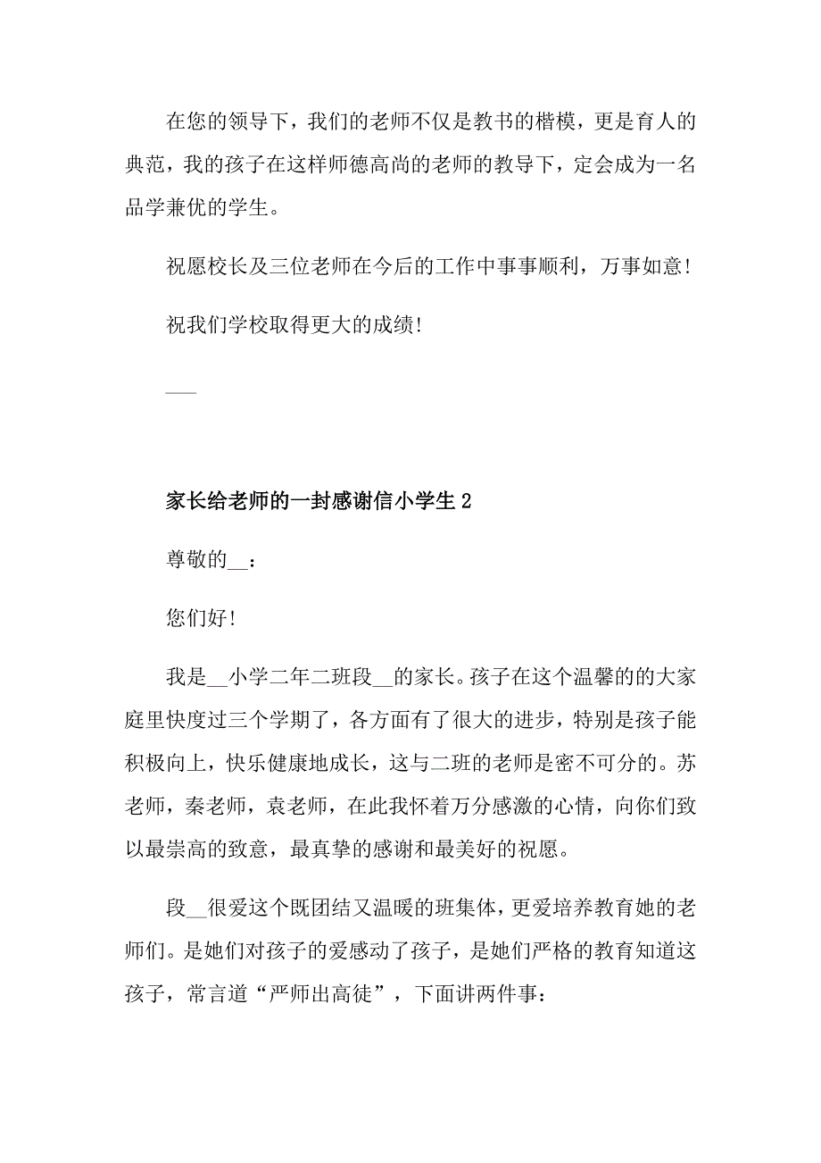 家长给老师的一封感谢信小学生_第2页