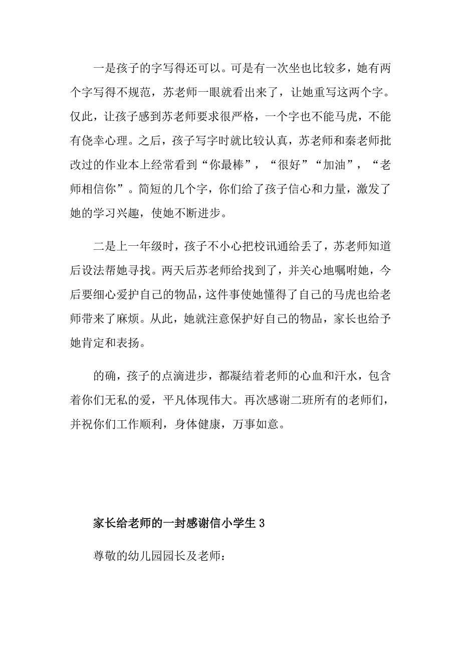 家长给老师的一封感谢信小学生_第3页