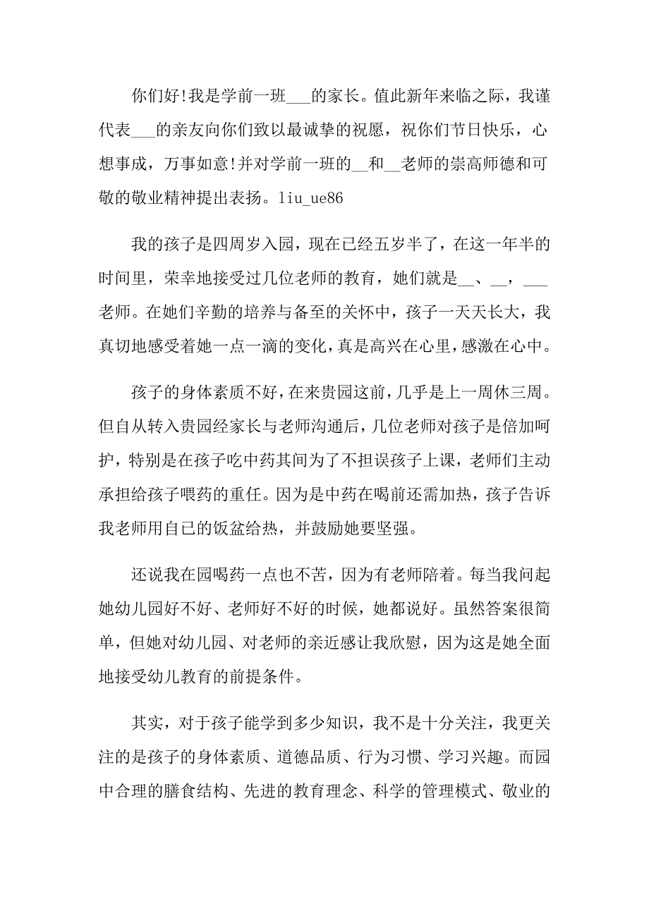 家长给老师的一封感谢信小学生_第4页