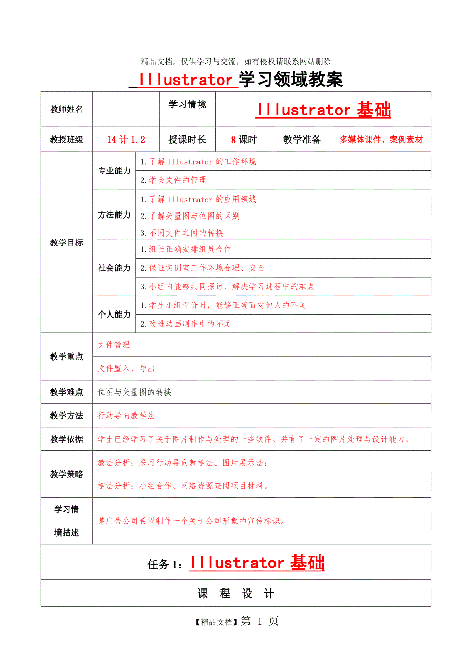 AI教案1-2_第1页