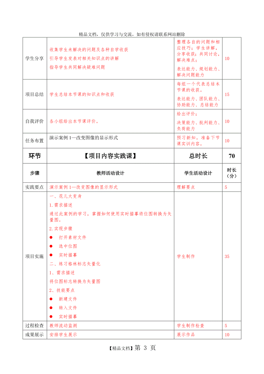 AI教案1-2_第3页