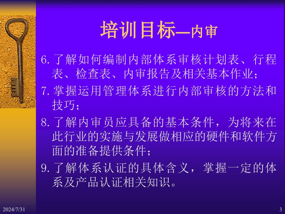 ISO9001内审员培训教材上_第3页