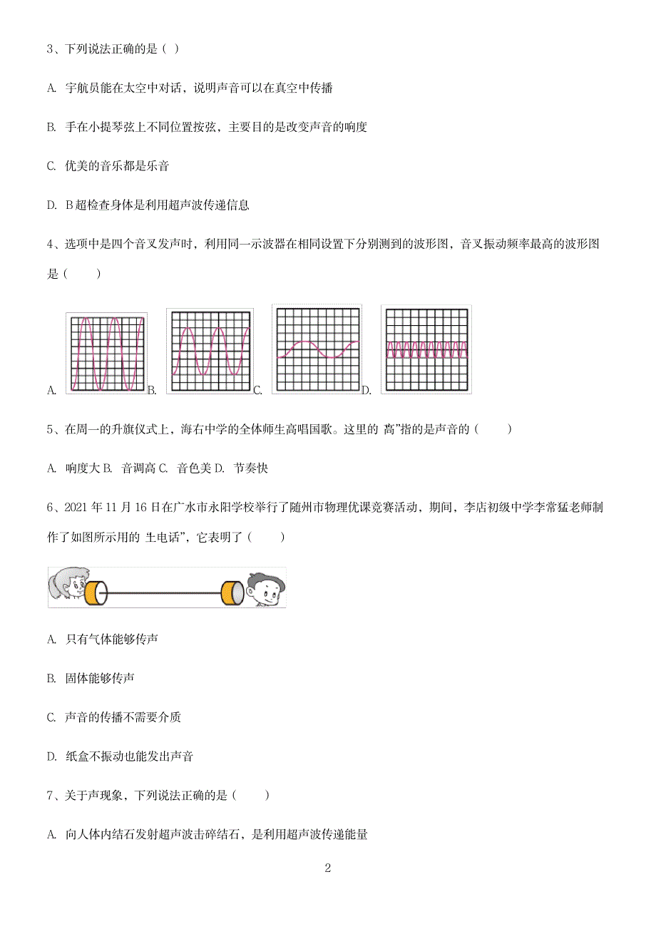 2023年文末附超详细解析超详细解析答案人教版初中物理声现象经典大题例题_第2页