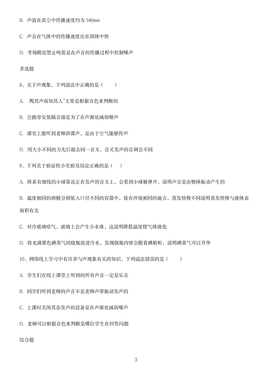 2023年文末附超详细解析超详细解析答案人教版初中物理声现象经典大题例题_第3页