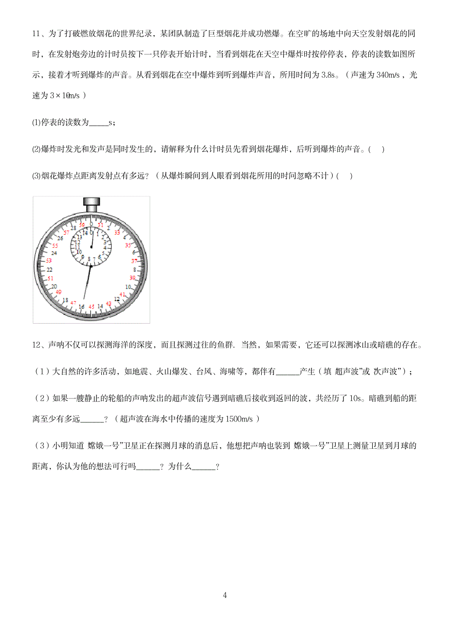 2023年文末附超详细解析超详细解析答案人教版初中物理声现象经典大题例题_第4页