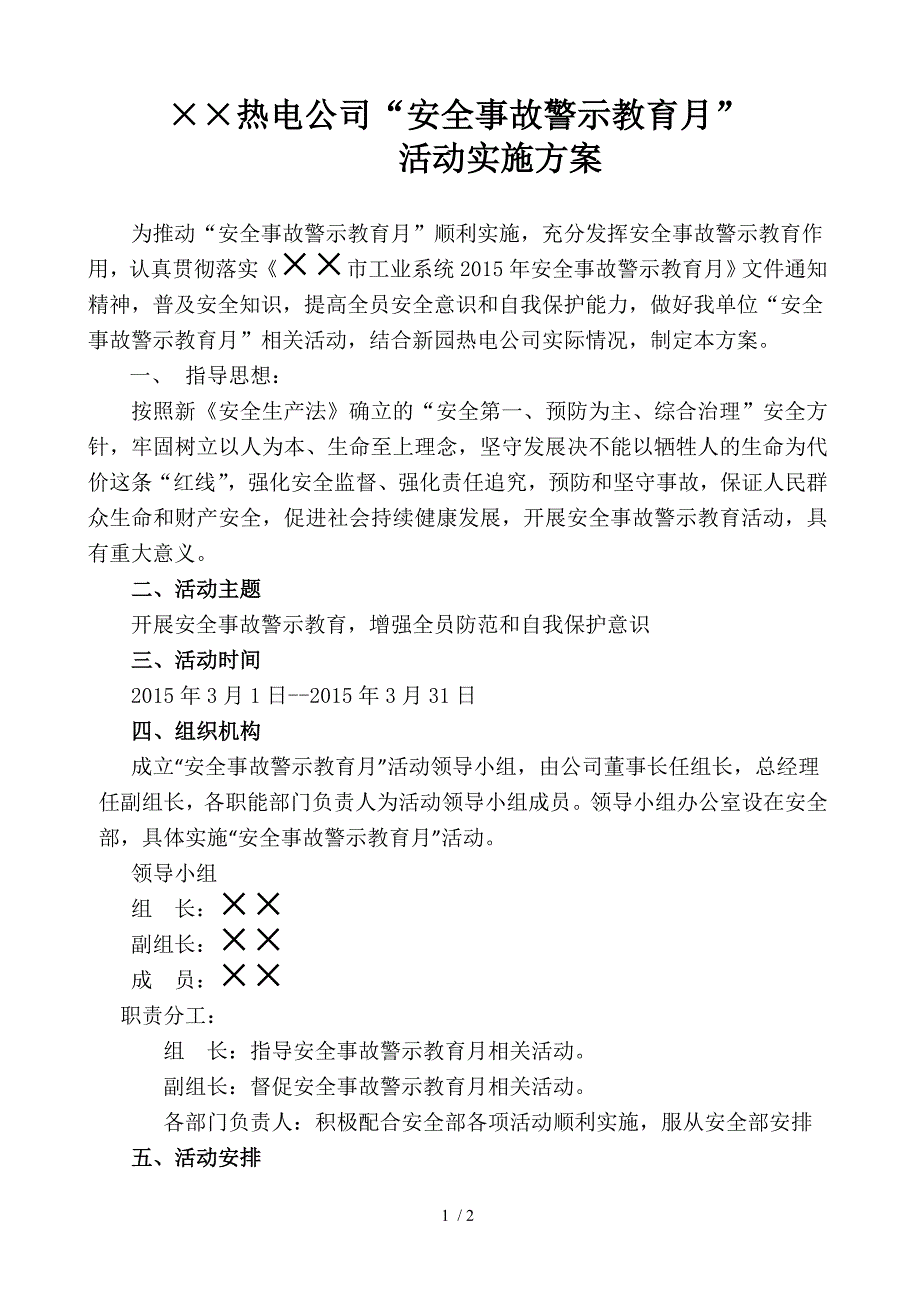 安全事故警示教育月月活动方案_第1页