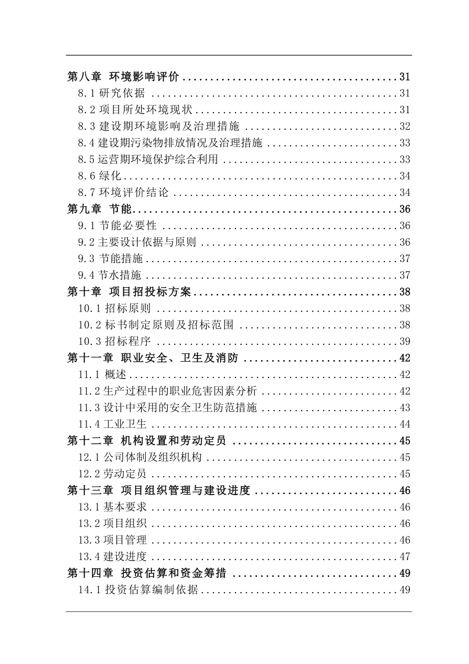 年产100套粮油机械项目建设可行性研究报告.doc_第4页